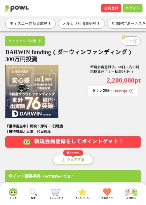 ファンディングの過去最高画像（Powl・2026年4月3日）