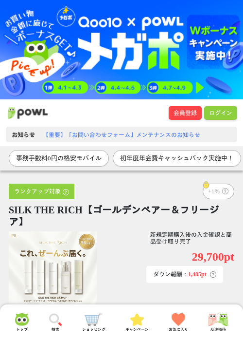 richの過去最高画像（Powl・2026年4月9日）