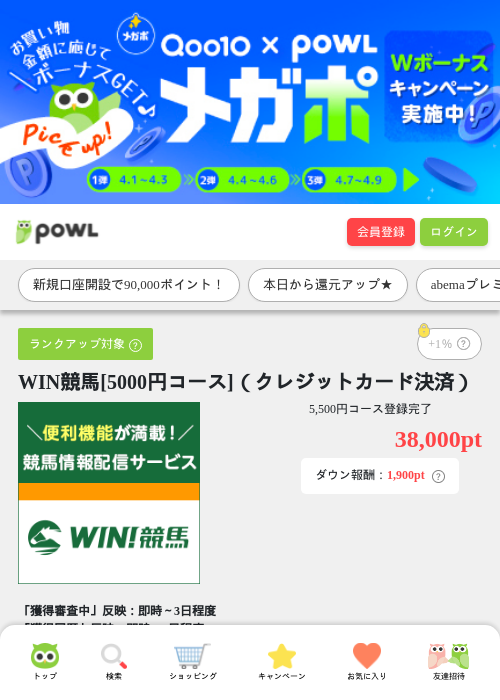 レジの過去最高画像（Powl・2026年4月1日）