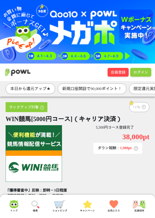 WIN競馬[5000円コース]（キャリア決済）の過去最高画像（Powl・2026年4月1日）