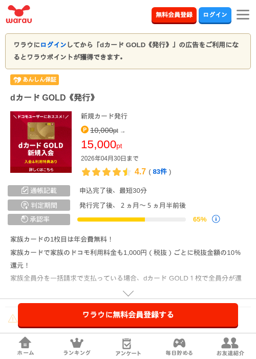 dカードGOの過去最高画像（ワラウ・2026年4月9日）