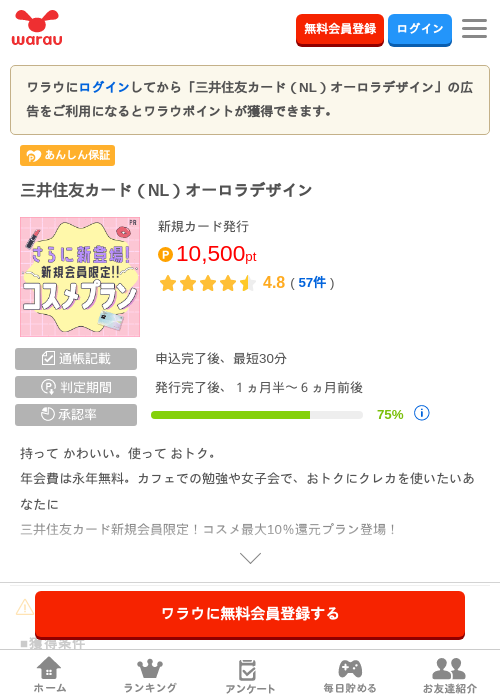 三井住友カード オーロラ  NLの過去最高画像（ワラウ・2026年4月9日）