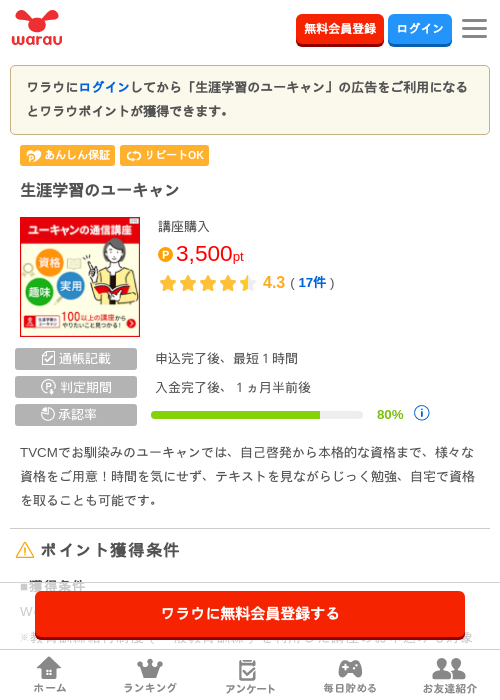 生涯学習のユーキャンの掲載記録画像（ワラウ・2026年6月1日）