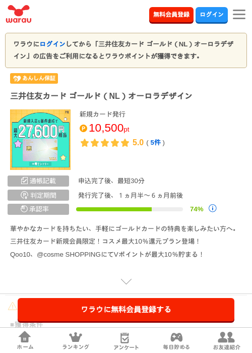 三井住友カード ゴールド Nの過去最高画像（ワラウ・2026年4月9日）
