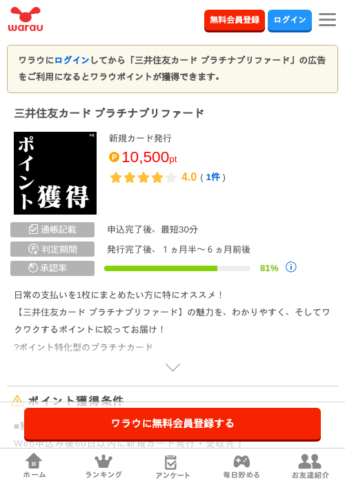 三井住友 プラチナ プリふぁーどの過去最高画像（ワラウ・2026年4月5日）