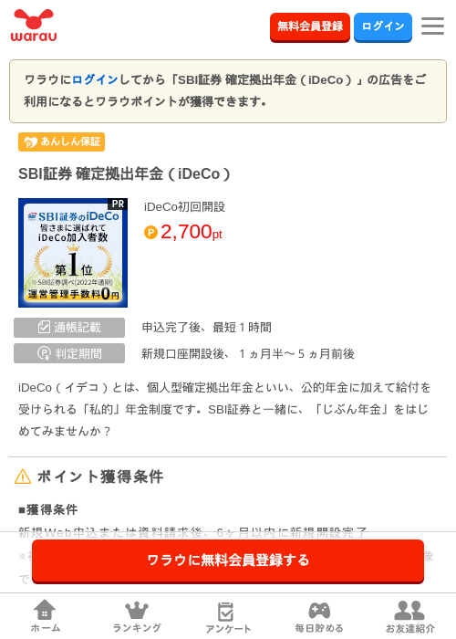 SBI証券 確定拠出年金 iDeCoの過去最高画像（ワラウ・2026年4月8日）