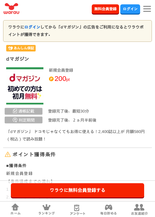 dマガジンの過去最高画像（ワラウ・2026年4月5日）