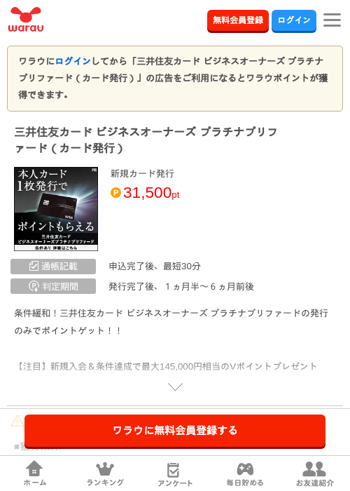 三井住友 オーナーズの過去最高画像（ワラウ・2026年4月5日）