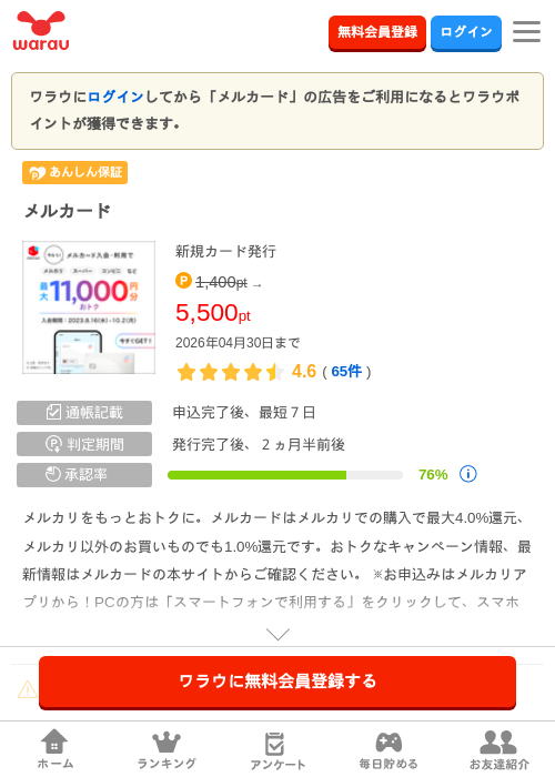 メル カードの過去最高画像（ワラウ・2026年4月9日）