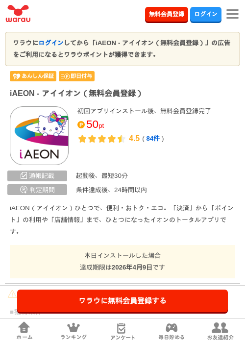 あいいの過去最高画像（ワラウ・2026年4月8日）