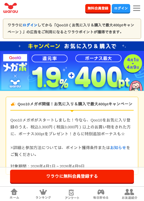 Q oo10の過去最高画像（ワラウ・2026年4月1日）