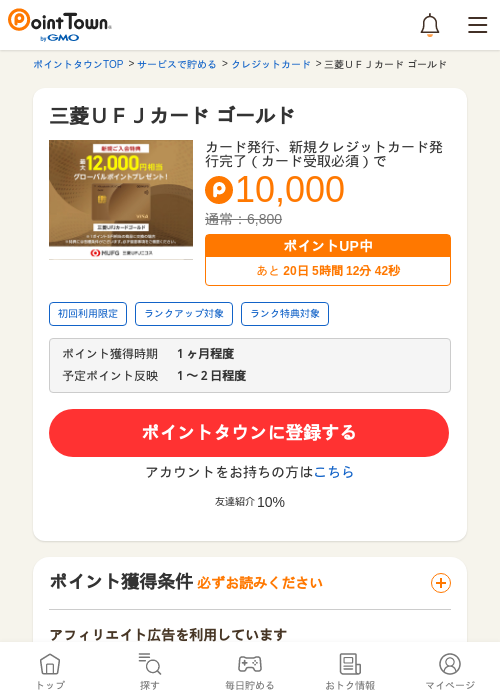三菱UFJカードの過去最高画像（ポイントタウン・2026年5月11日）