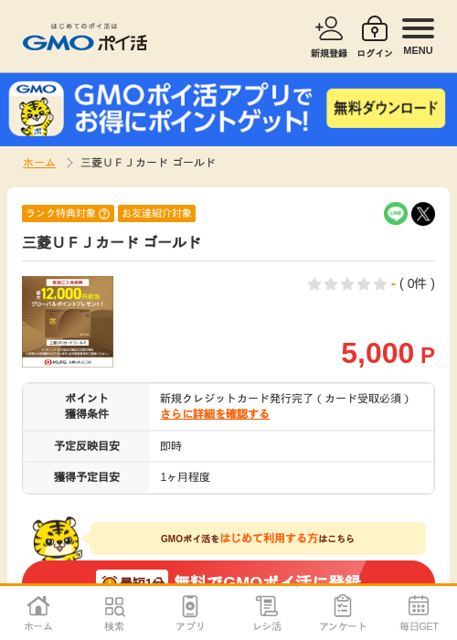 三菱 UFJの過去最高画像（GMOポイ活・2026年4月9日）