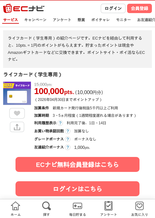 ライフカードの過去最高画像（ECナビ・2026年4月26日）