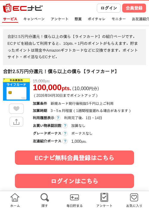 ライフカードの過去最高画像（ECナビ・2026年4月26日）