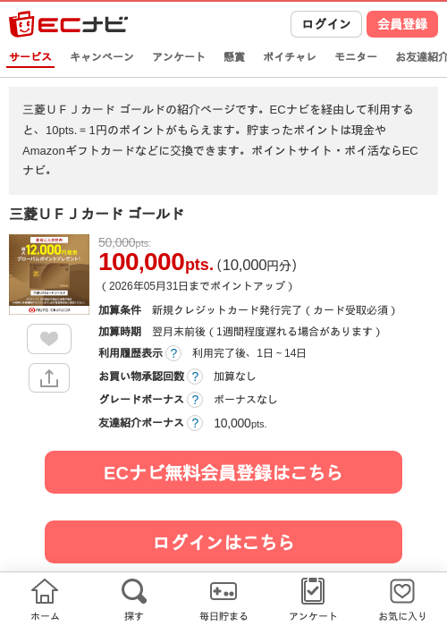 三菱UFJカードの過去最高画像（ECナビ・2026年5月3日）