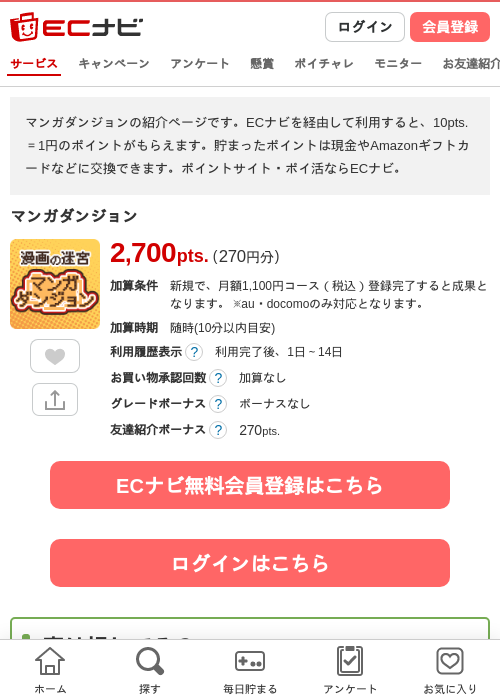 マンガダンジョンの過去最高画像（ECナビ・2026年4月25日）