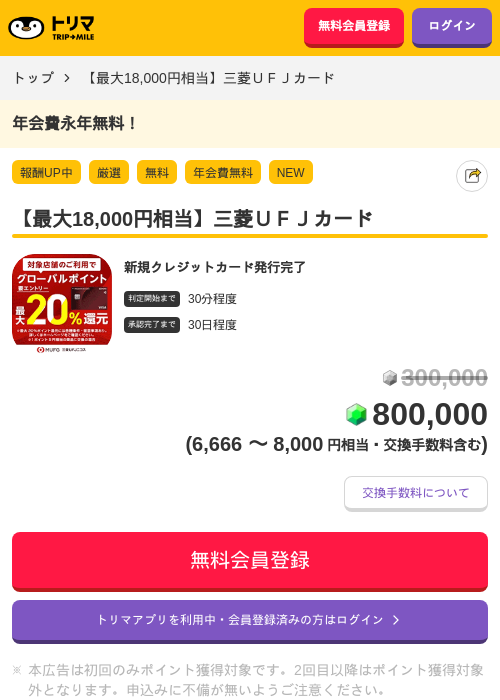 三菱 UFJの過去最高画像（トリマ・2026年4月1日）