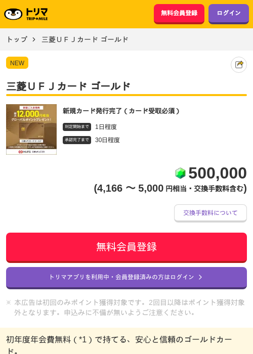 三菱UFJカードゴールドの過去最高画像（トリマ・2026年4月1日）