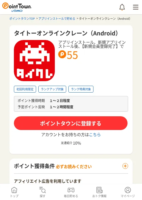 タイトーオンラインクレーン（Android）の過去最高画像（ポイントタウン・2026年6月4日）