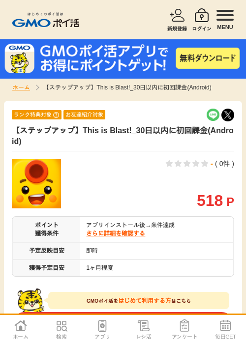初回課金の過去最高画像（GMOポイ活・2026年4月11日）