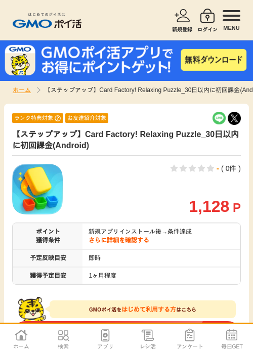 初回課金の過去最高画像（GMOポイ活・2026年4月11日）