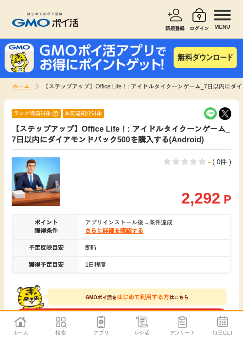 タイクーンゲームの過去最高画像（GMOポイ活・2026年4月11日）