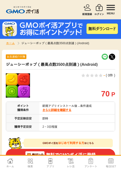 ジューシーポップの過去最高画像（GMOポイ活・2026年4月11日）