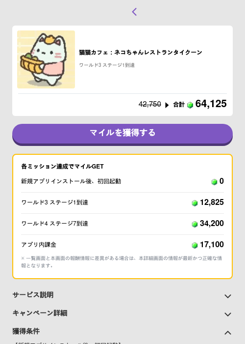 猫猫カフェ：ネコちゃんレストランタイクーンの過去最高画像（トリマ （ミッションB）・2026年5月4日）