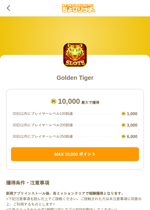 Golden Tigerの過去最高画像（ちょびリッチ（SKYFLAG）・2026年5月19日）
