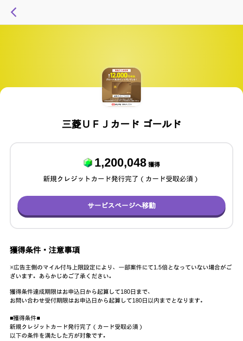 三菱ＵＦＪカード ゴールドの過去最高画像（トリマ （ミッションA）・2026年5月4日）