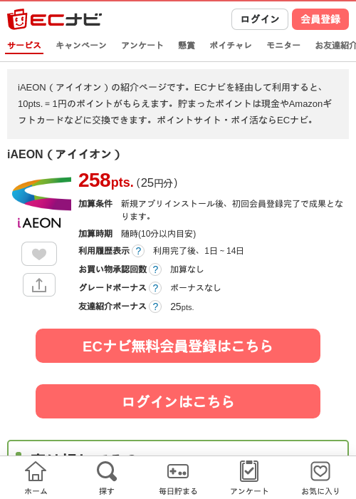 iAEON(アイイオン)の掲載記録画像(ECナビ・2026年9月15日)
