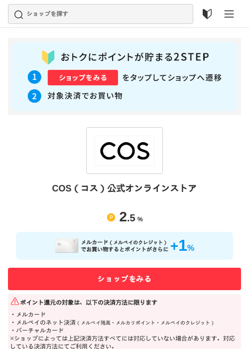 COS（コス）公式オンラインストアの過去最高画像（メルカリ（おトクに買い物）・2026年5月3日）