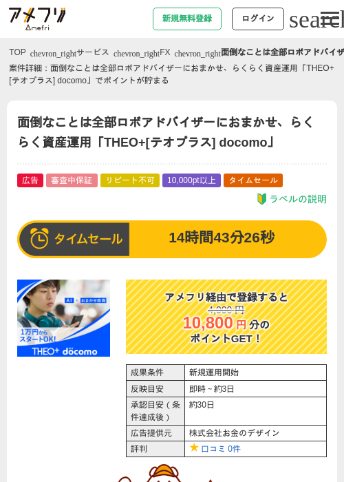 docomの過去最高画像（アメフリ・2026年5月3日）