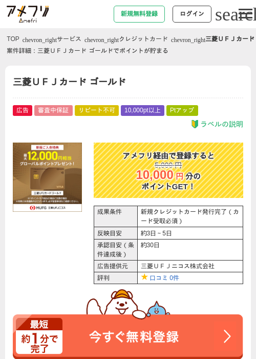 三菱UFJカードの過去最高画像（アメフリ・2026年5月2日）