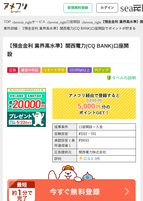 関西電力の過去最高画像（アメフリ・2026年5月5日）