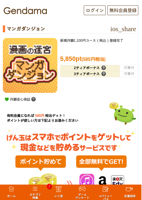 マンガダンジョンの過去最高画像（げん玉・2026年5月10日）