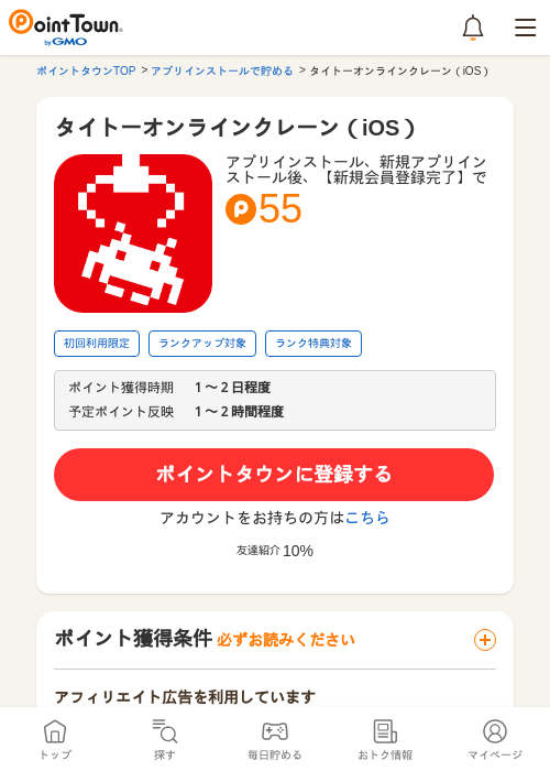 タイトーオンラインクレーン（iOS）の過去最高画像（ポイントタウン・2026年5月8日）