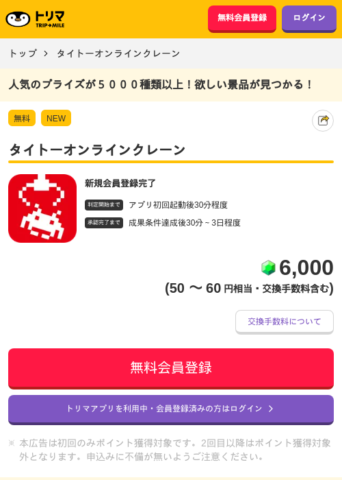 クレーンの過去最高画像（トリマ・2026年4月2日）