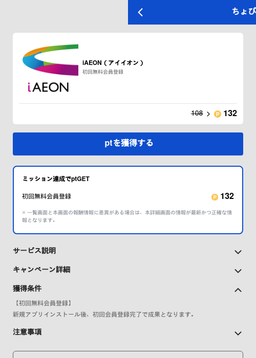 iAEON（アイイオン）の過去最高画像（ちょびリッチ（GF Rewards）・2026年5月19日）