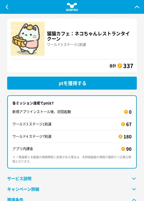 猫猫カフェ:ネコちゃんレストランタイクーンの掲載記録画像(ワラウ(GF Rewards)・2026年6月19日)