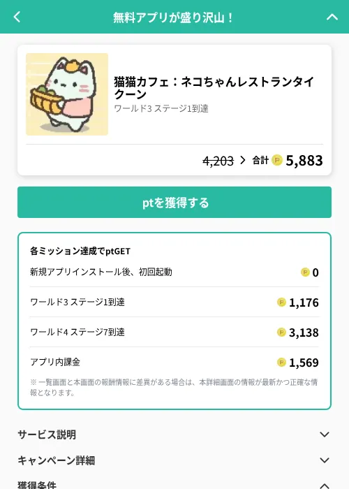 猫猫カフェ:ネコちゃんレストランタイクーンの掲載記録画像(げん玉(GF Rewards)・2026年6月19日)