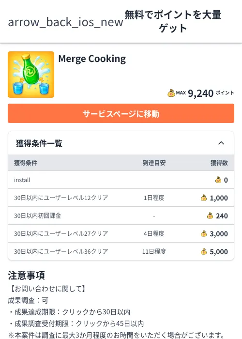 Merge Cookingの過去最高画像（ちょびリッチ（Zucks）・2026年6月5日）
