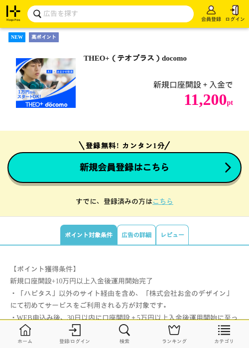 H Mの過去最高画像（ハピタス・2026年4月1日）