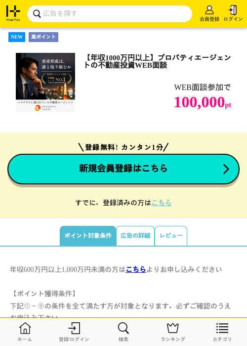 不動産の過去最高画像（ハピタス・2026年4月2日）