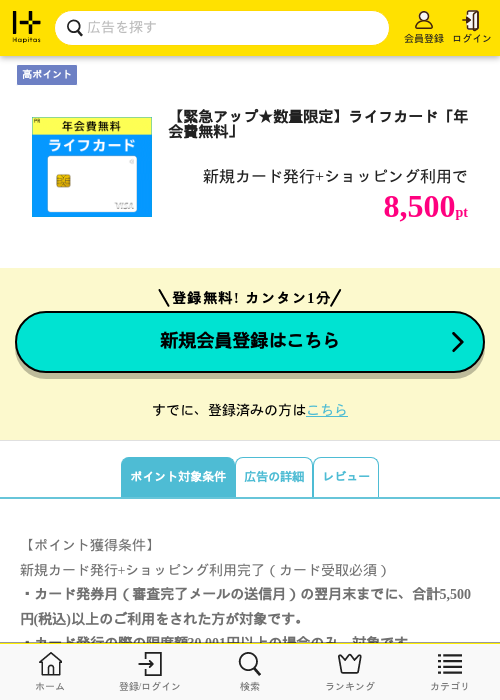 ライの過去最高画像（ハピタス・2026年4月17日）