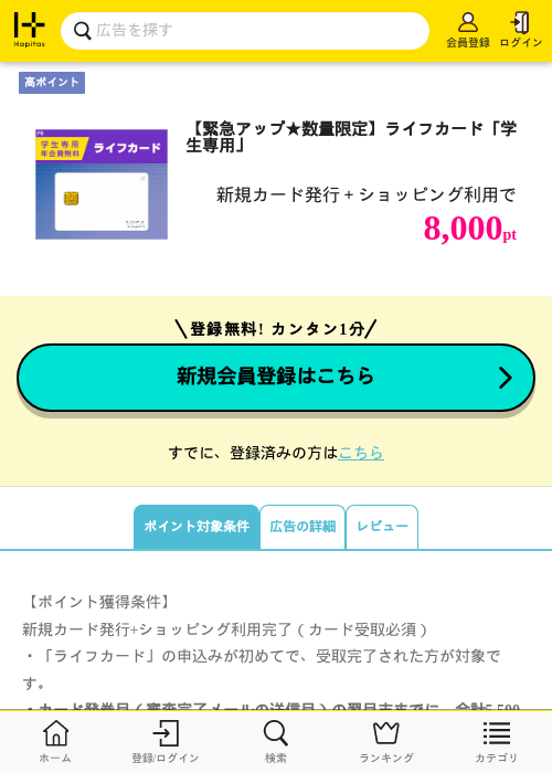 カード 限定の過去最高画像（ハピタス・2026年4月9日）