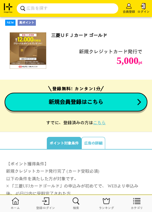 三菱 UFJの過去最高画像（ハピタス・2026年4月1日）