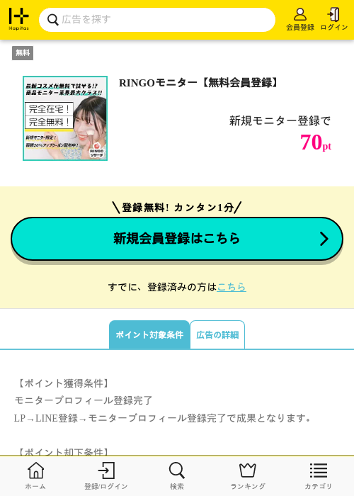 RINGOモニター【無料会員登録】の過去最高画像（ハピタス・2026年5月12日）