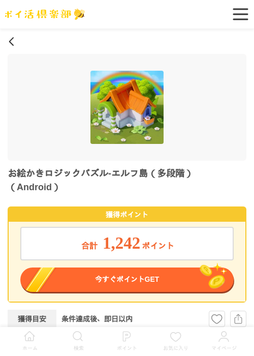 お絵かきロジックパズル-エルフ島（多段階）（Android）の過去最高画像（ポイ活倶楽部・2026年4月1日）